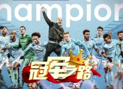 爱游戏在线-利物浦防线铁壁一般：重回卫冕之路