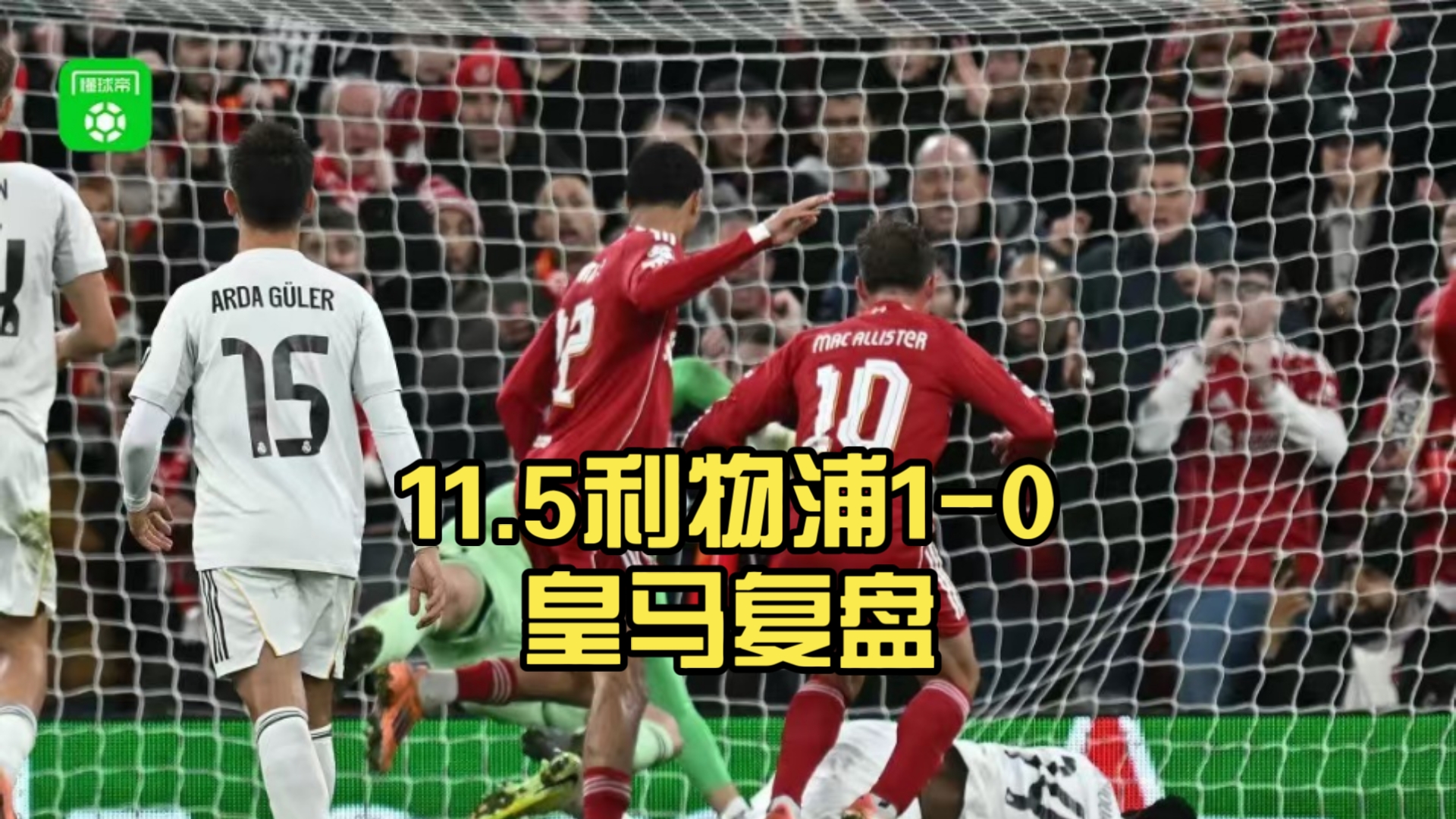 瑞士逆转利物浦,法比尼奥关键制胜 瑞士逆转利物浦,法比尼奥关键制胜