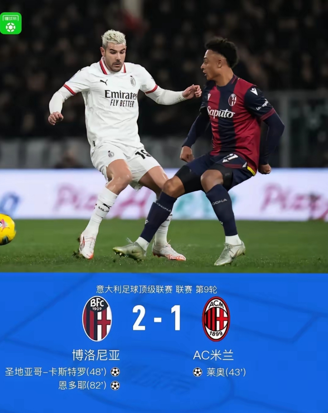 国际米兰绝地反击多特蒙德，科曼打破历史纪录