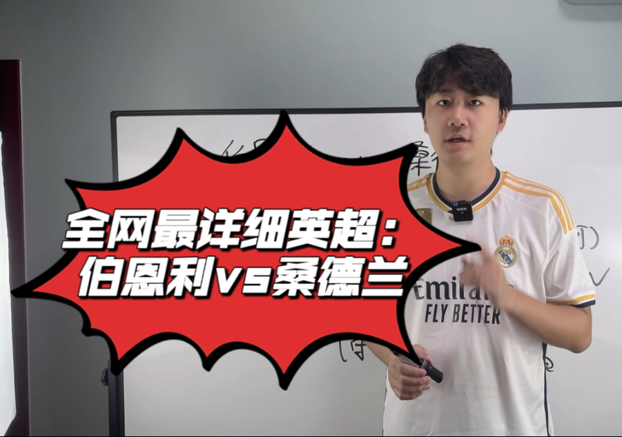 伯恩利主场不敌桑德兰，遭遇连败